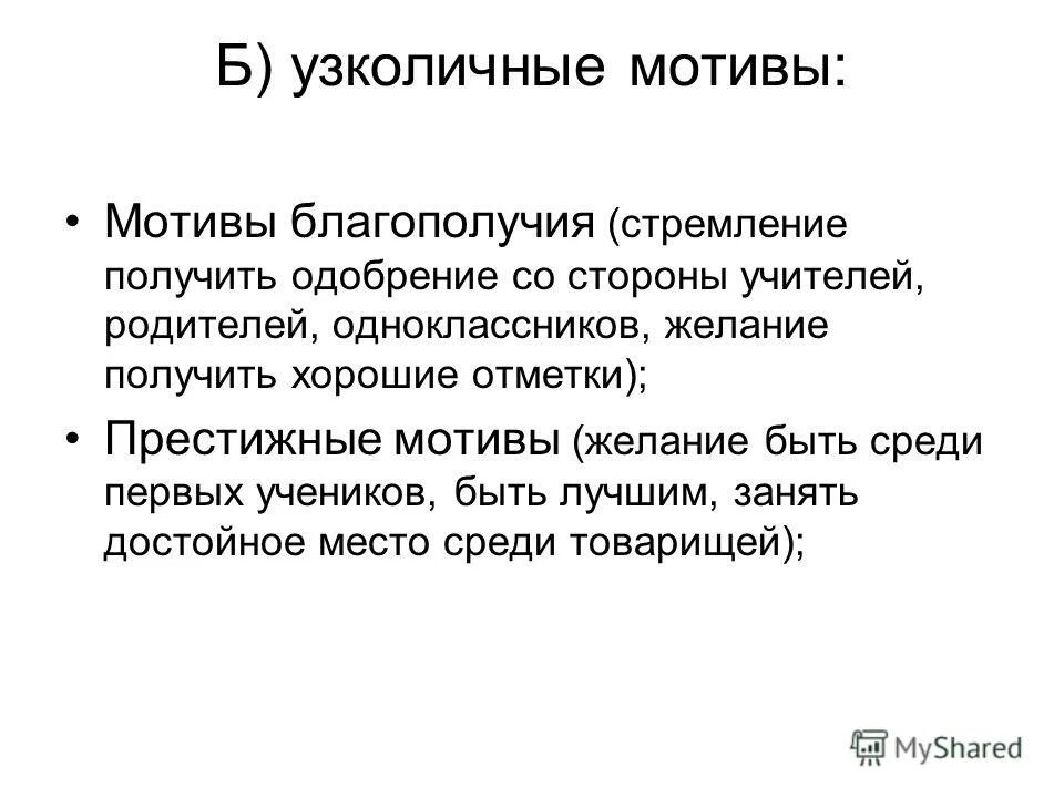 узколичностные мотивы. богатство. достаток богатство. мотивы благополучия. изобилие и богатство.