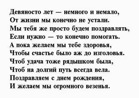 Стихи про 90 года
