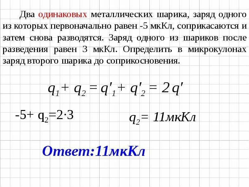 Два одинаковых металлических шарика. Заряд металлического шара. Два одинаковых металлических шарика имеющих заряды. Заряд на каждом из одинаковых металлических шаров.