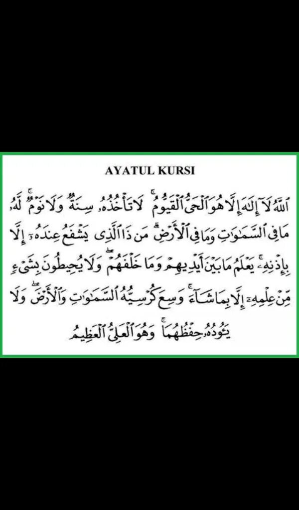 Аль курс. Аят Аль курси на арабском языке. Дуа аятуль курси. Дуа аят Аль курси. Оятал курси на арабский.