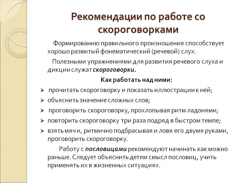 Выговорить скороговорку. Скороговорки для дикции речи. Скороговорки для развития речи и тренировки. Скороговорки для развития речи и дикции у детей. Скороговорки для тренировки речи.