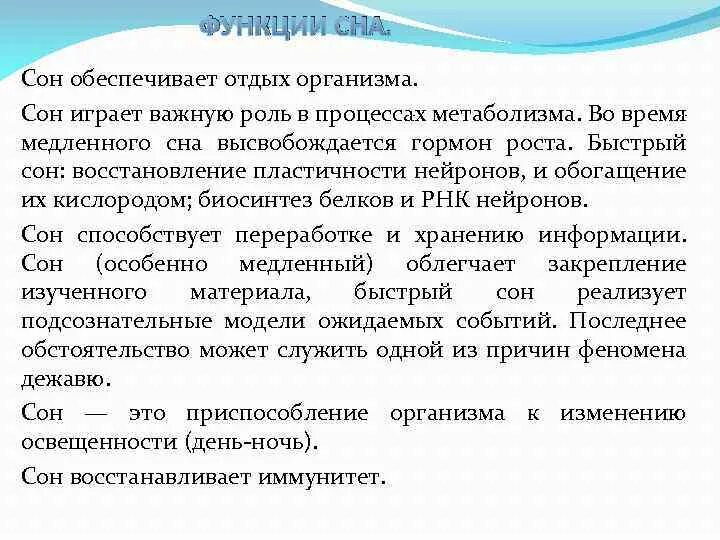 Время отдыха организма. Сон обеспечивает отдых организму. Функции сновидений. Важность сна для спортсмена. Восстановительная функция сна.