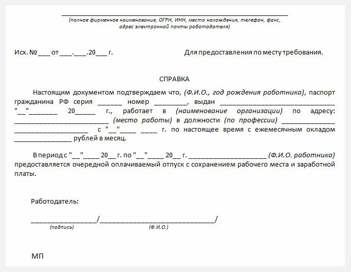 Справка образец написания. Справка сотруднику с места работы. Справка что работник работает в организации образец. Справка с места работы пример. Как писать справку с места работы образец.