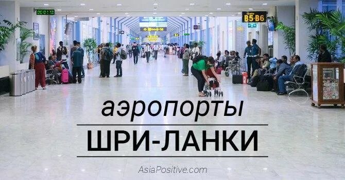 Аэропорт маттала раджапакса. Аэропорт коломбо шри ланка. Маттала аэропорт шри ланка. Аэропорт внутри. Жуковский аэропорт шри ланка.