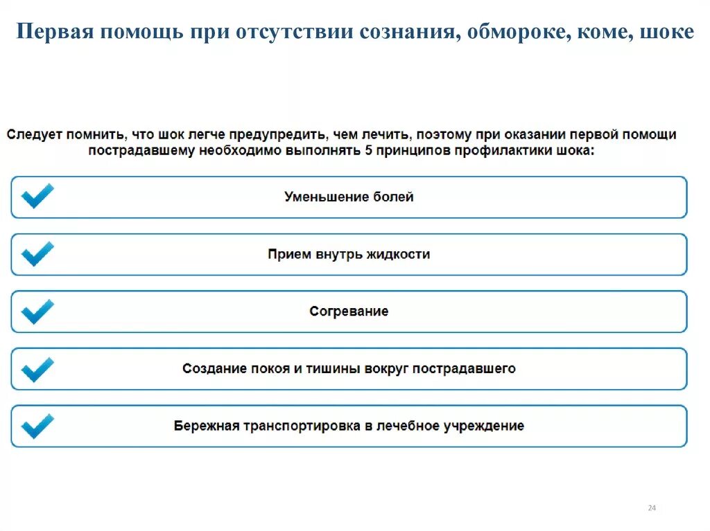 Первая помощь при кратковременном и длительном отсутствии сознания. Оказание первой помощи при отсутствии сознания. Алгоритм оказания первой неотложной помощи при отсутствии сознания. Схема оказания первой помощи при отсутствии сознания.