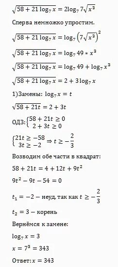 Log корень 7. Log корень 7