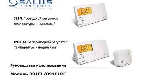 Беспроводной термостат инструкция