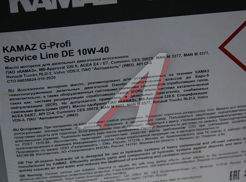 КАМАЗ G-Profi service line 10w-40. Масло KAMAZ G-Profi service line de 10w-40, 20л. 253133890 КАМАЗ. Масло КАМАЗ G-Profi service line CS 10w-40. Масло моторное KAMAZ G-Profi service line de 10w40 синт.20л (ОАО КАМАЗ).