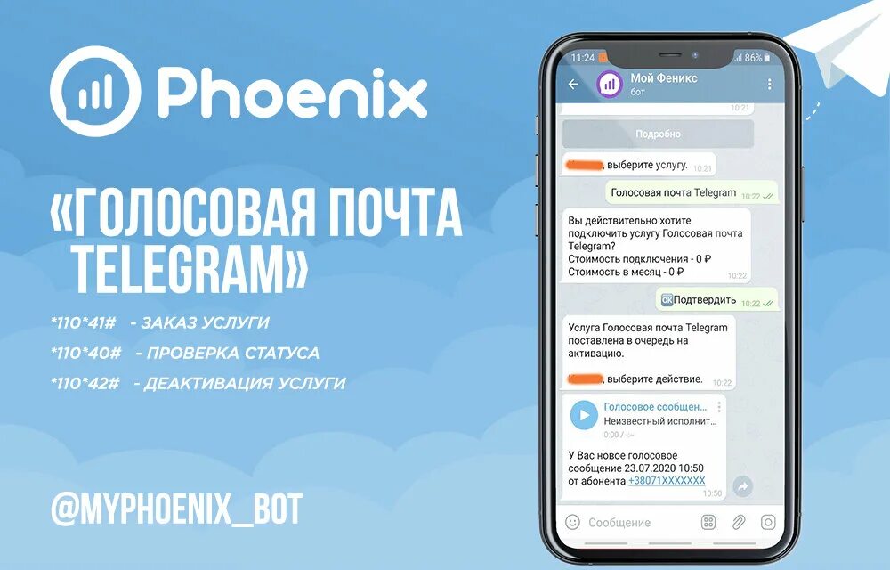 Телеграм почта. Феникс почта. Телеграмма почта. Телеграм бот Феникс. Феникс услуги