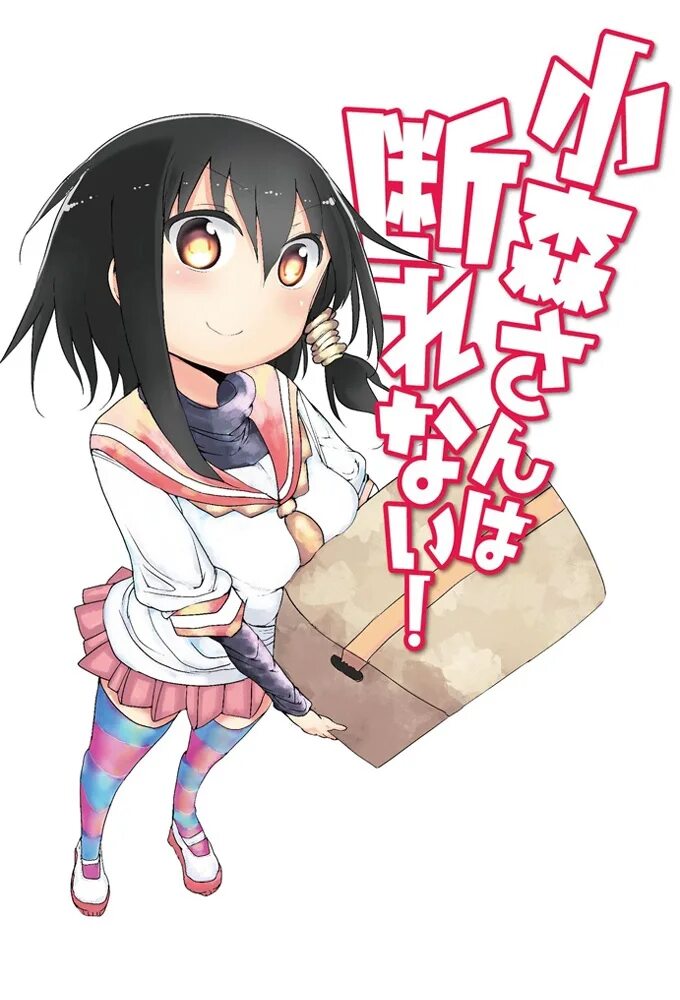 Komori-San WA Kotowarenai!. Безотказная Комори.