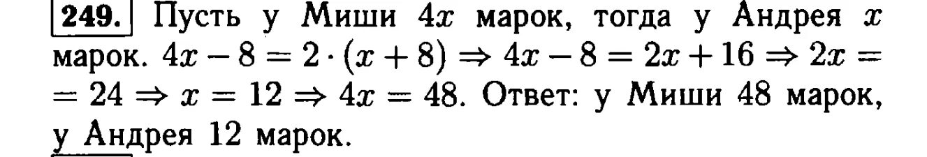 Математика 4 класс задача 249. Алгебра 7 класс Макарычев номер 249. Алгебра 7 класс номер 249. У Миши в 4 раза больше марок.