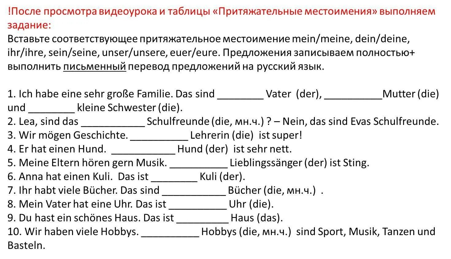 Задание на притяжательные местоимения немецкий язык. Притяжательные местоимения в немецком языке упражнения 5 класс. Упражнение на притяжательные местоимения в немецком языке 5. Притяжательные местоимения немецкий упражнения 5 класс.