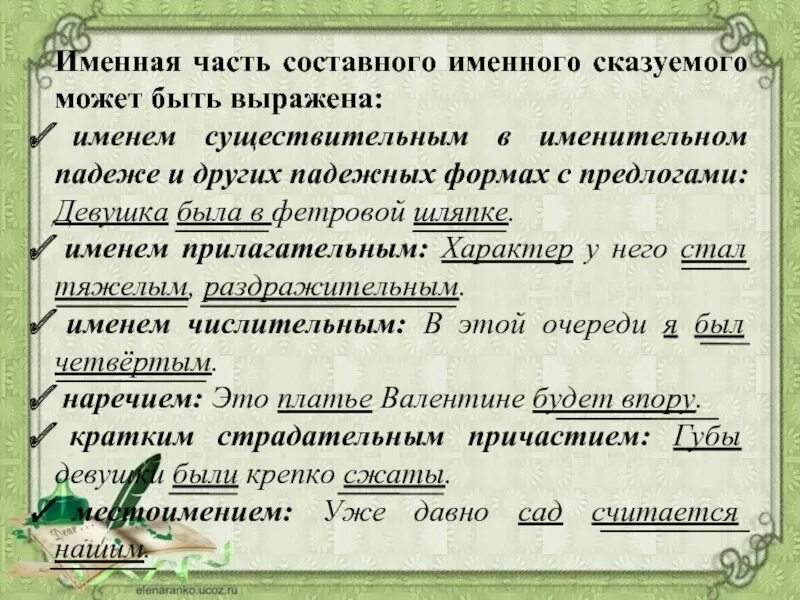 Предложение в котором существительное в именительном падеже. Сказуемое выражено существительным в падеже. Предложение в котором существительное в именительном падеже примеры. Предложение с формами имен существительных.