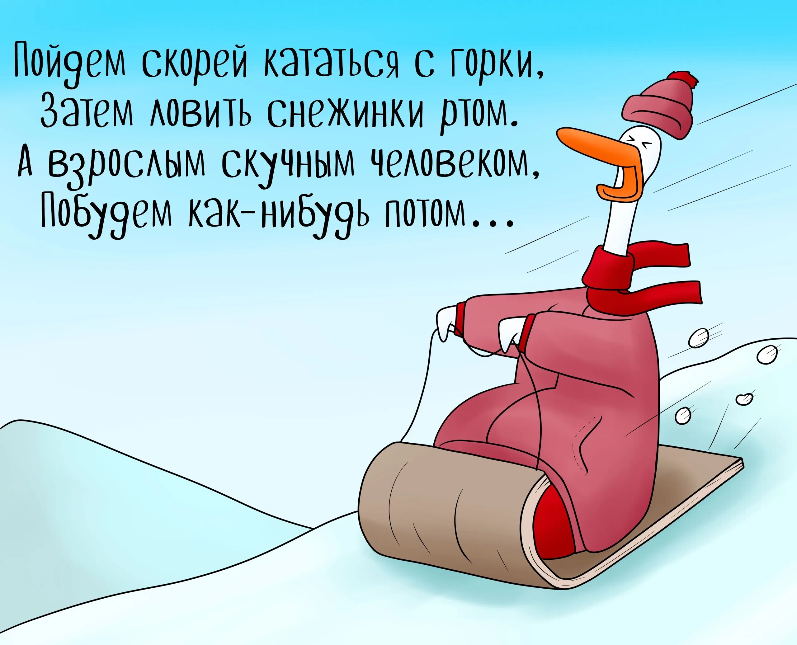 Скоро пойдет на поправку. Кататься с горки прикол. Санки юмор. Смешные катания с горки. Катание с горки прикол.