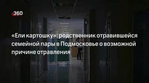 Отравление семьи новости сегодня