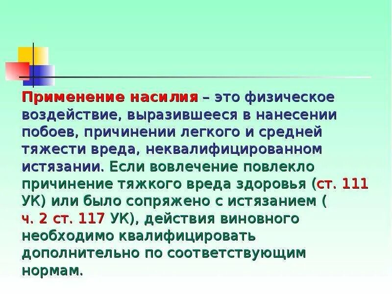 Побои степень тяжести. Нанесение побоев средней тяжести. Побои легкой степени тяжести. Средняя тяжесть вреда здоровью. Нанесение легкой тяжести