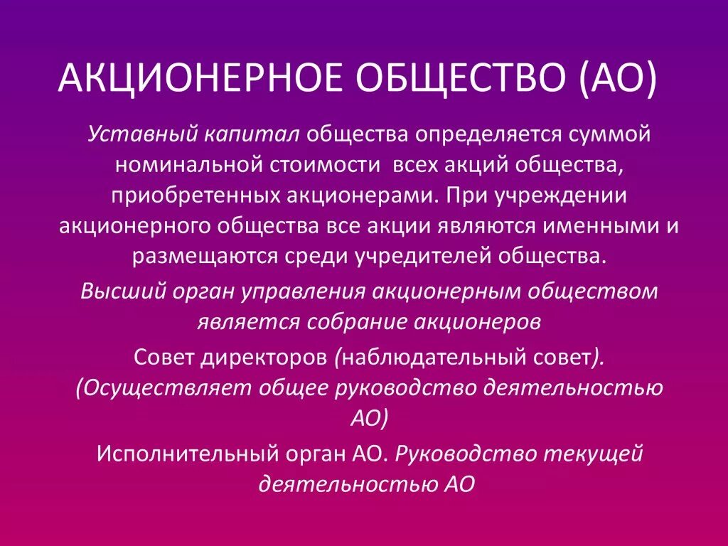 Проблема акционерные общества. Акционерная обществто. Акционерное общество делится на. Акционерное общество этол. Признаки акционерного общества.