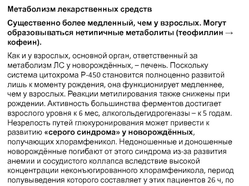 Первичный метаболизм лекарственных веществ. Биотрансформация лекарственных веществ в организме. Биотрансформация лекарственных веществ в организме. Первичный метаболизм лекарственных веществ. Продукты первичного и вторичного метаболизма.