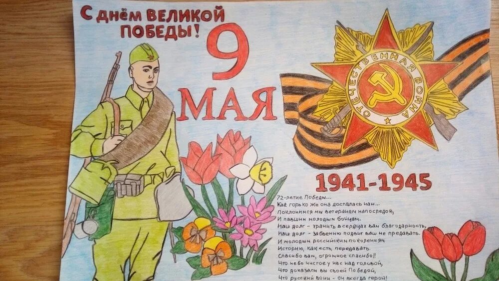 Рисунок газета на 9 мая. Рисунок на 9 мая. Макет открытки с днем победы. Стенгазета к 9 мая. Плакат "с днём победы".