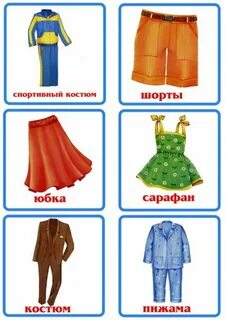 Беседа одежда