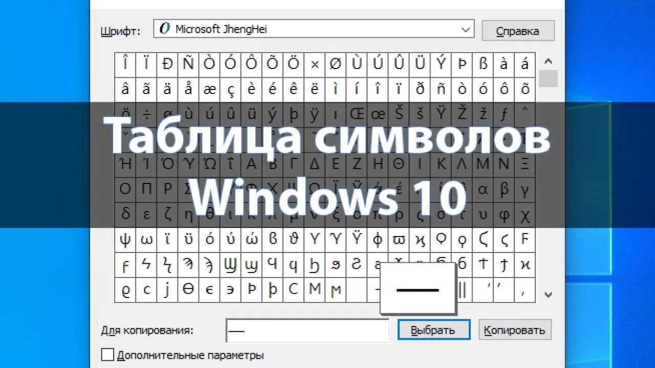 Таблица символов клавиатура Windows 10. Таблица символом виндоус. Таблица символов Windows 10. Символ винды. Windows 10 иероглифы