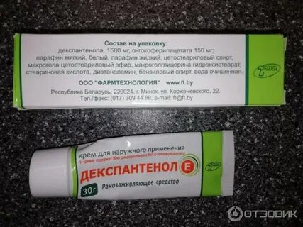 Для чего предназначен декспантенол