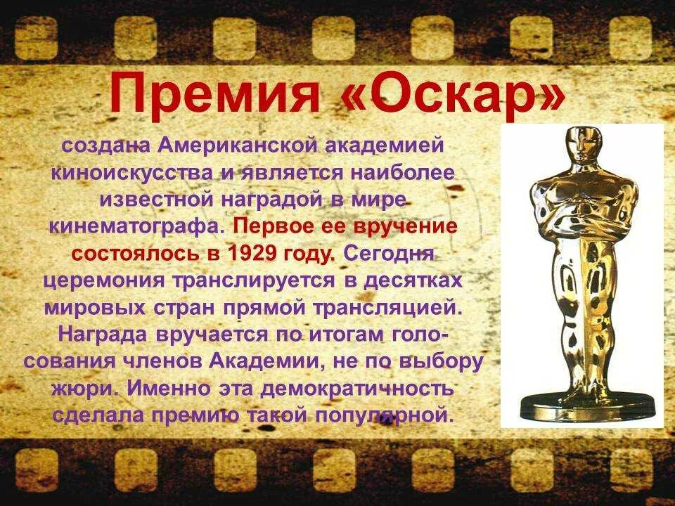 Премии кинематографа. Награждение Оскар 1929. Создание премии Оскар. Первая премия Оскар.