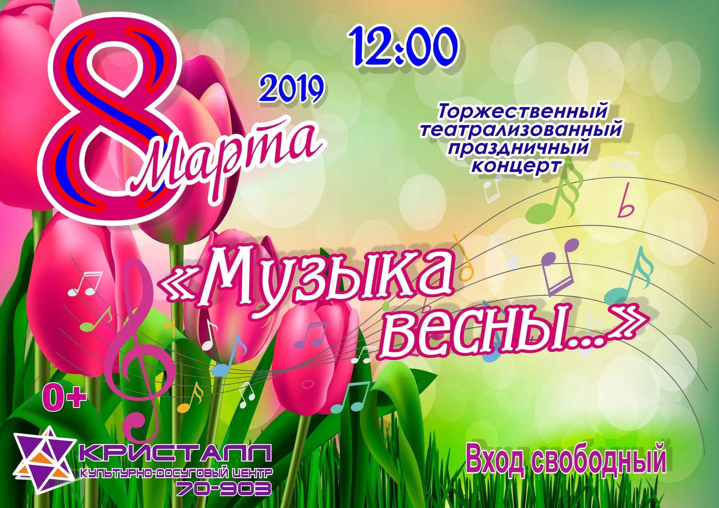 Концерт к международному женскому дню. Праздничный концерт к международному женскому дню.