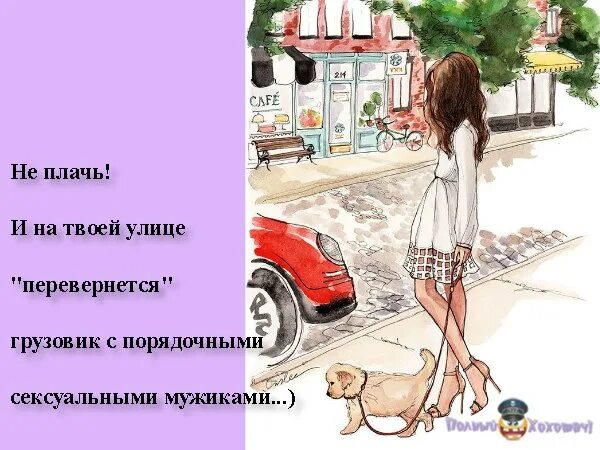 И на твоей улице будет