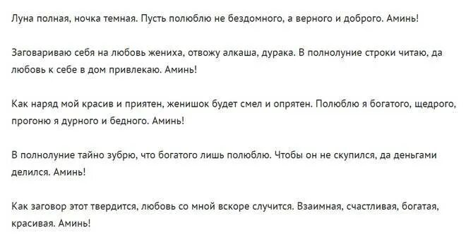 Заговор на любимого на луну. Заговоры привороты на любовь. Заклинания полной Луны. Сильный приворот на мужчину на растущую луну. Заговор на любовь мужчины в полнолуние.