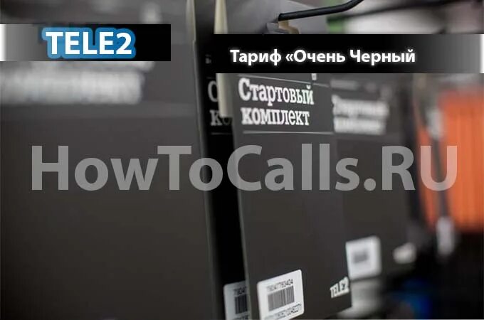 Теле2 тариф очень. Теле2 тариф очень