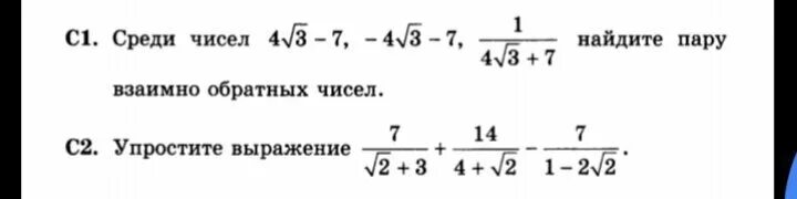 Среди чисел 0 7 0 5. Среди чисел Найдите пару взаимно обратных чисел 8 класс. Среди чисел 7 3 1/3 7 3. Найдите среди чисел 1 4. Как найти равные среди чисел.