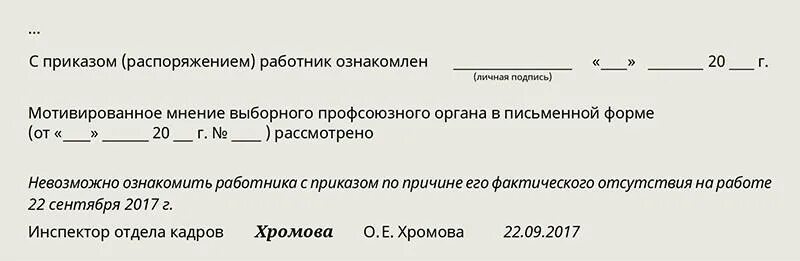 Работник не явился на увольнение. Работник не ознакомлен с приказом об увольнении. Сотрудник не ознакомился с приказом об увольнении. Если работник не может ознакомиться с приказом об увольнении. Отметка на приказе о невозможности ознакомить.