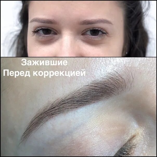 Заживление после пм. Пм бровей зажившие. перманент бровей заживление. заживление бровей после коррекции. заживление перманентного макияжа бровей.