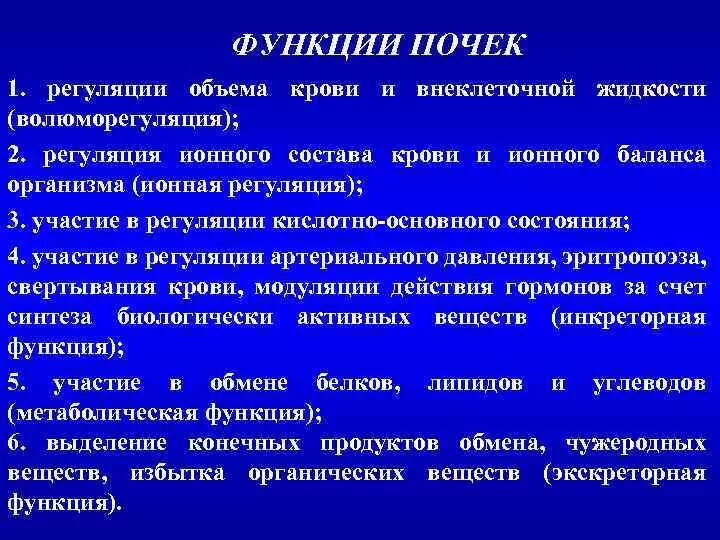 Определение функции почек. Определение функции почек