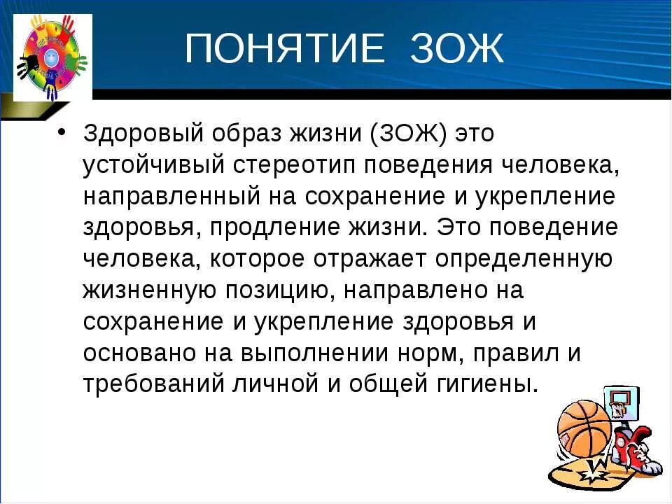 Понятие здоровье образ жизни