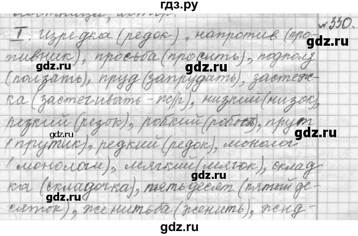 Русский язык практика 9 класс Пичугов Еремеева. Русский гдз упражнение 330. Русский язык 9 класс упражнение 330. Русский язык 9 класс 19 упражнение Пичугов. Упражнение 330 по русскому языку 8 класс