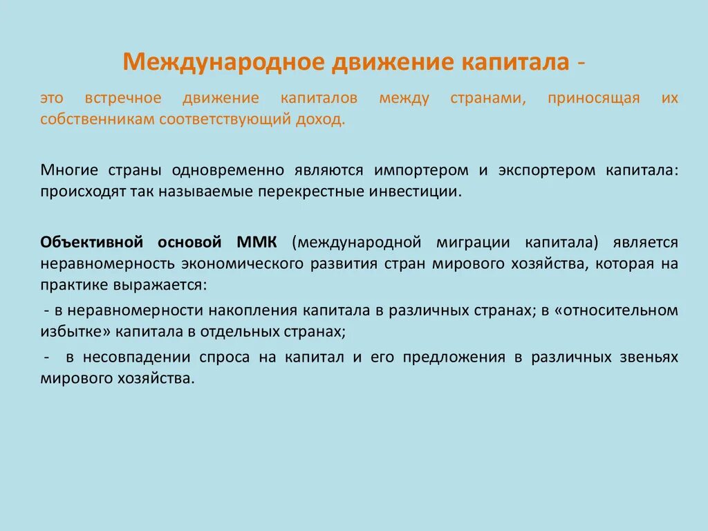 Регулирование движения капитала. Международное движение капитала. Регулирование международного движения капитала. Международное выдвижение капитала это. Международное движение капиталов план.