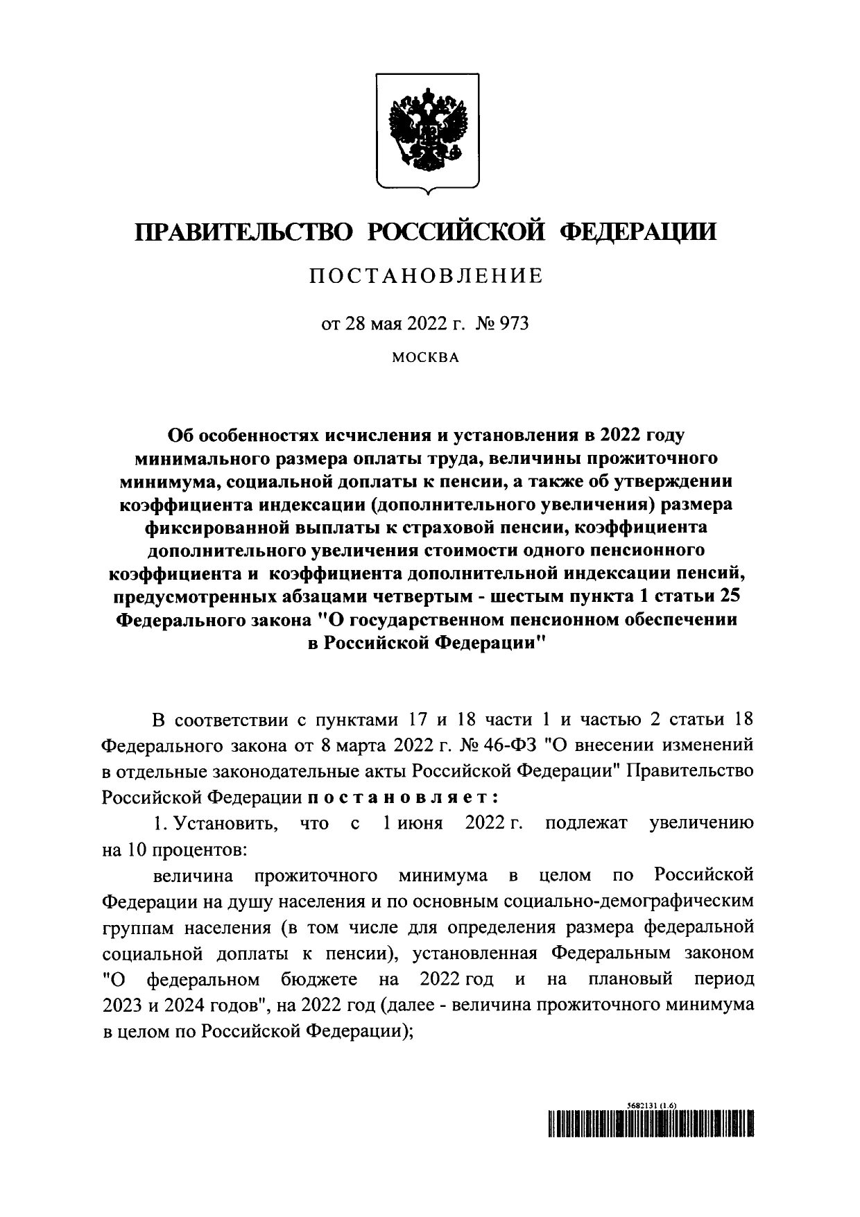 Постановление правительства РФ от 28.05.2022 973. Постановление правительства 2022 года. Постановление правительства РФ. Распоряжение правительства РФ.