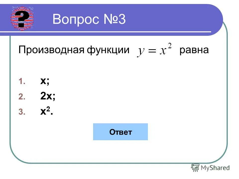 Производная 2х. Чему равна производная 2х. Производная 1/x. Производная x2. Производная 1 9 х