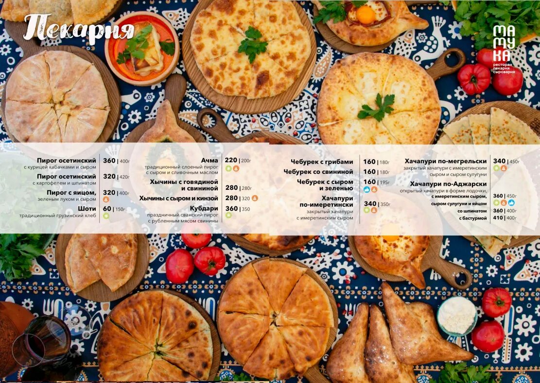 Мамука ресторан белгород. Меню ресторана мамука белгород. Меню ресторана мамука белгород. Меню мамука рыбинск ресторан. Мамука ресторан белгород меню.