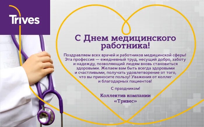 Благодарность медперсоналу. Благодарность медперсоналу