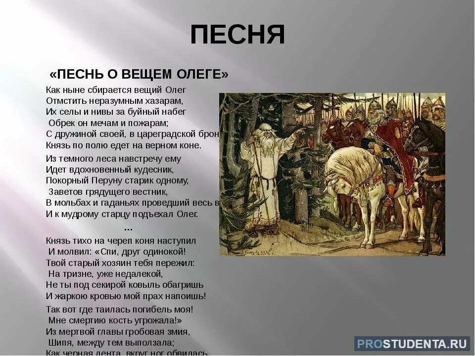 Талант автора проявился в умелом применении. Песнь о вещем Олеге Пушкин. Песнь о вещем Олеге отрывок. Повесть о вещем Олеге Пушкин.