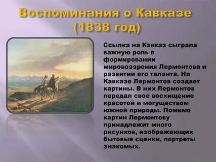 Впечатления детства самые яркие и прочные впечатления