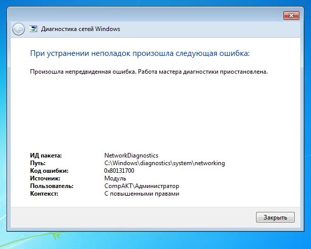Произошла ошибка подключения к сети. Диагностика неполадок windows. устранение неполадок в сети. диагностика windows 7. мастер диагностики windows 7 не работает.