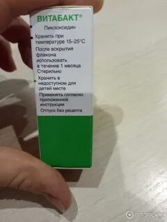 Витабакт отзывы