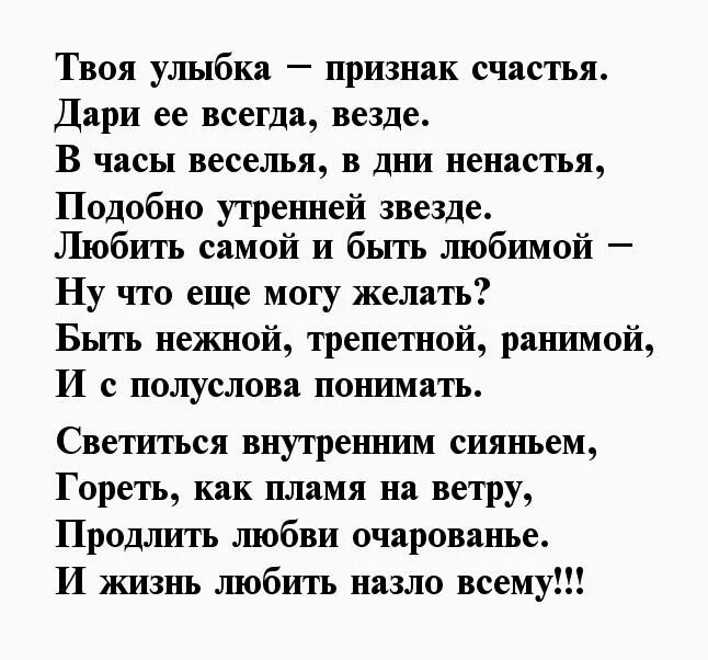 Твоя улыбка просто. Стих про красивую улыбку. Стихи про улыбку. Стихотворение для девушки. Красивое стихотворение про улыбку.