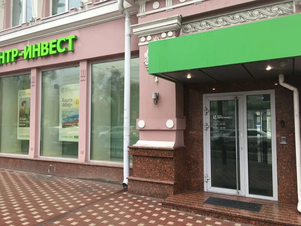 Центр инвест ростов телефоны