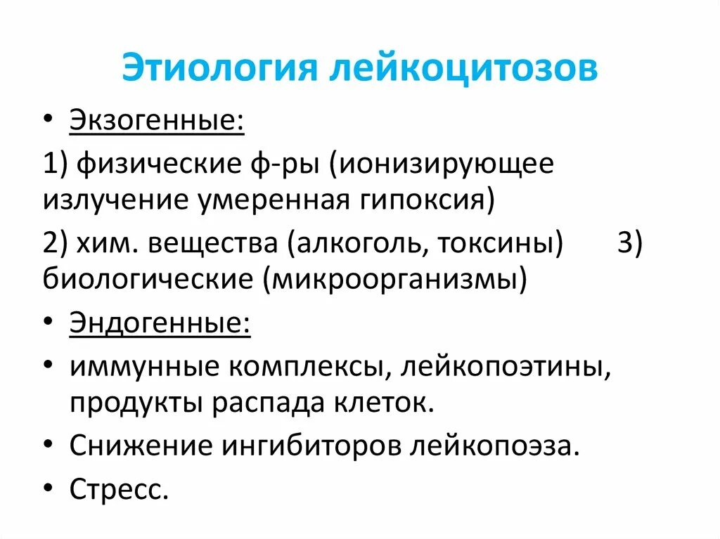 Лейкоцитоз этиология и патогенез. Этиология лейкоцитоза. Патогенез лейкоцитоза. Острый лейкоцитоз этиология.