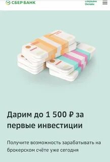 Сбер скидка 1500